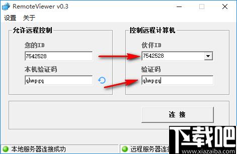 RemoteViewer下载,远程控制