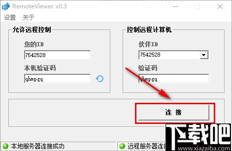 RemoteViewer下载,远程控制