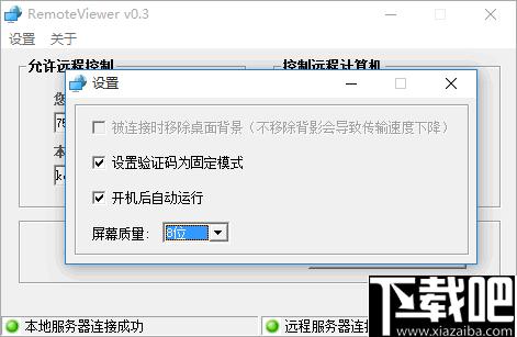 RemoteViewer下载,远程控制
