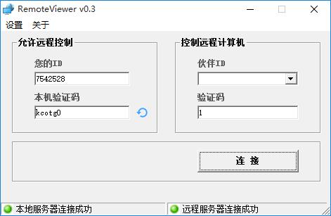 RemoteViewer下载,远程控制