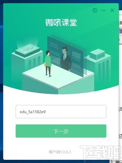 微吼课堂下载,微吼课堂,教育管理,网络课堂