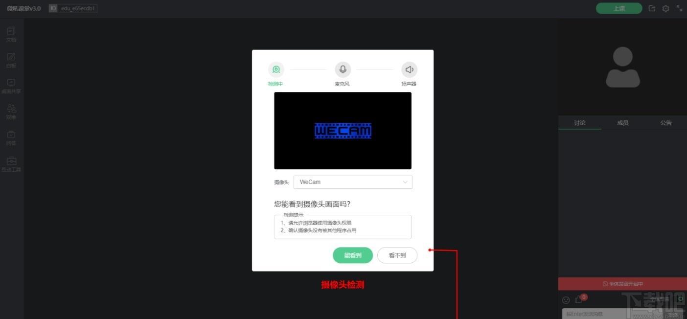 微吼课堂下载,微吼课堂,教育管理,网络课堂