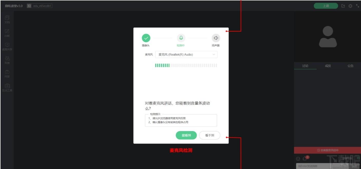 微吼课堂下载,微吼课堂,教育管理,网络课堂