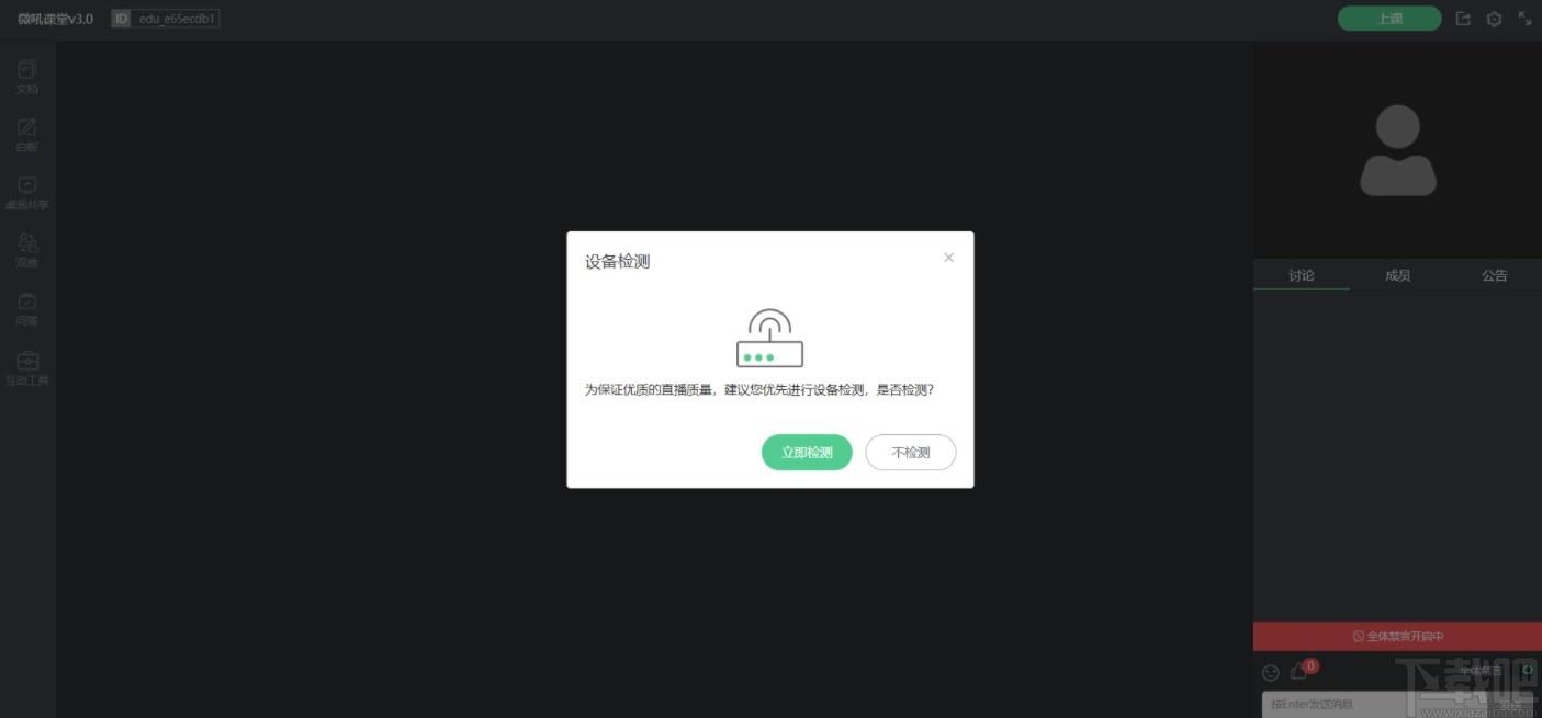 微吼课堂下载,微吼课堂,教育管理,网络课堂