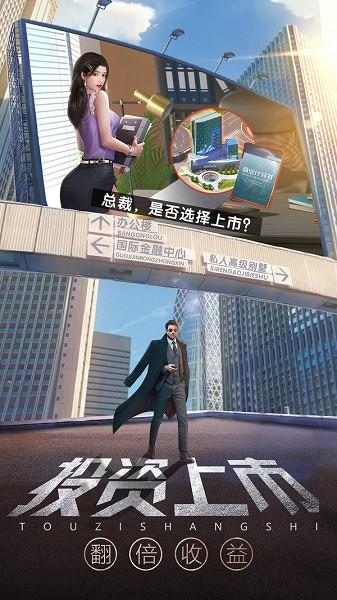 番茄谁是首富手游下载,番茄谁是首富,模拟游戏