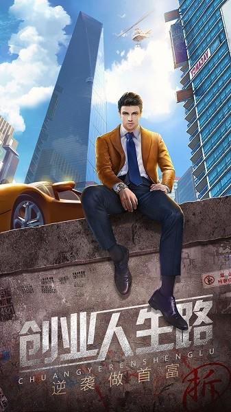 番茄谁是首富手游下载,番茄谁是首富,模拟游戏