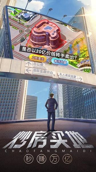番茄谁是首富手游下载,番茄谁是首富,模拟游戏