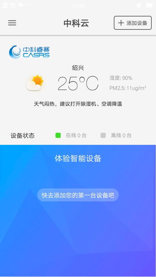 中科云app下载,中科云安卓版