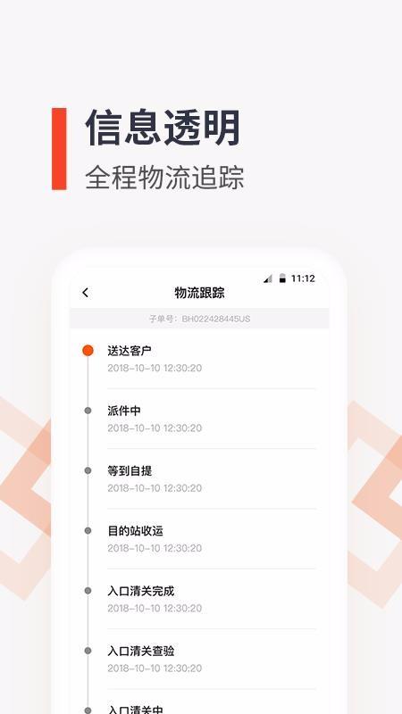 泛非速运app下载,泛非速运手机版
