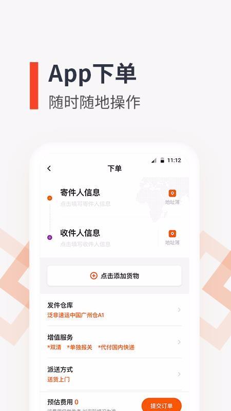 泛非速运app下载,泛非速运手机版