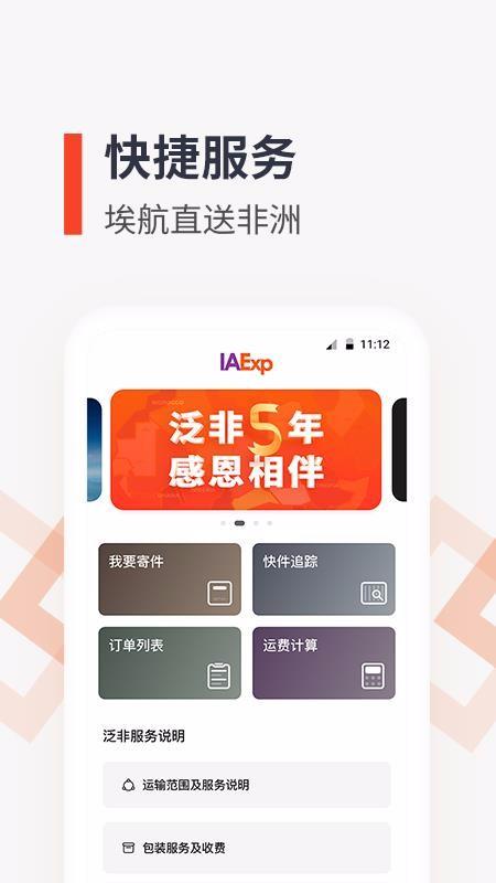 泛非速运app下载,泛非速运手机版