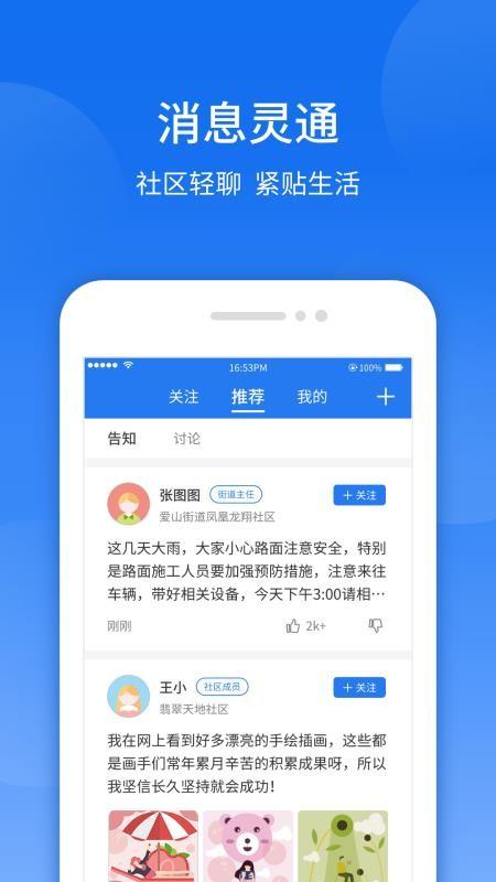 智袖app下载,智袖手机版