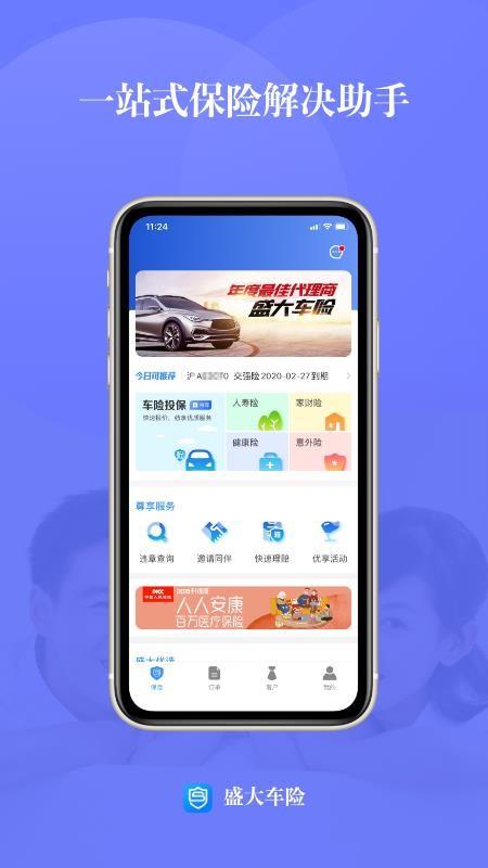 盛大车险app下载,盛大车险手机版