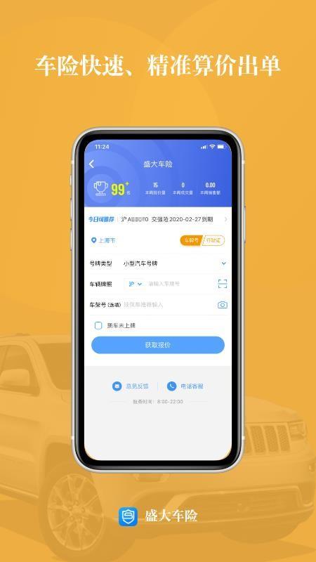 盛大车险app下载,盛大车险手机版
