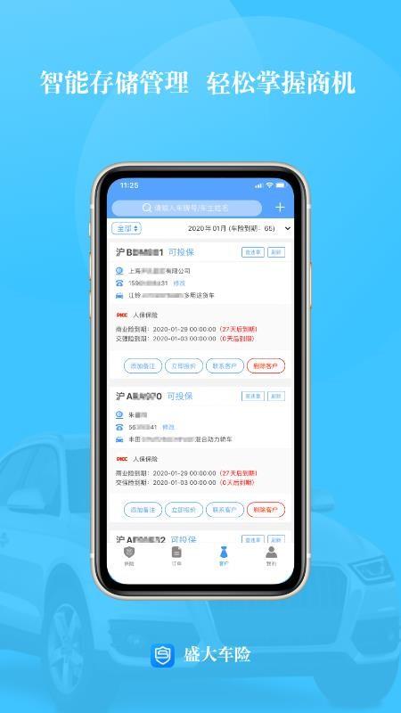 盛大车险app下载,盛大车险手机版