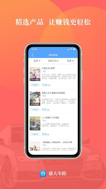 盛大车险app下载,盛大车险手机版
