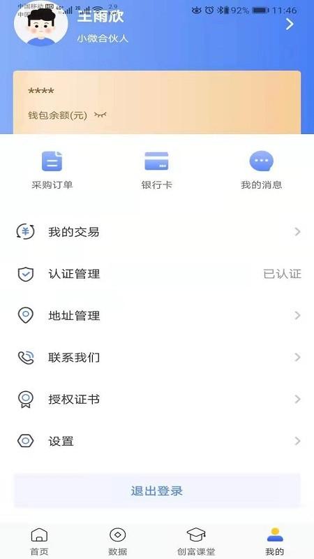 创富伙伴官方版下载,创富伙伴,展业app,管理app