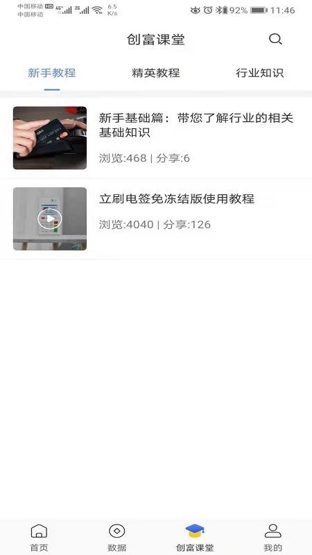 创富伙伴官方版下载,创富伙伴,展业app,管理app