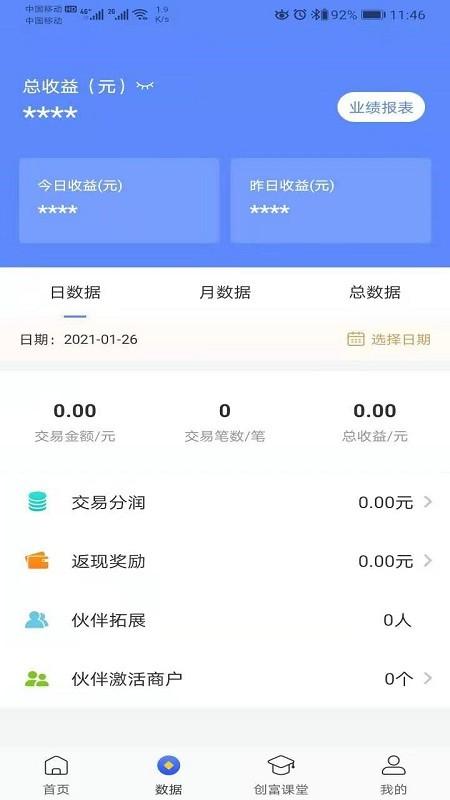 创富伙伴官方版下载,创富伙伴,展业app,管理app