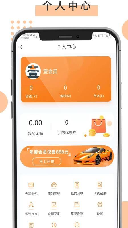 壹洗捷app下载,壹洗捷安卓版