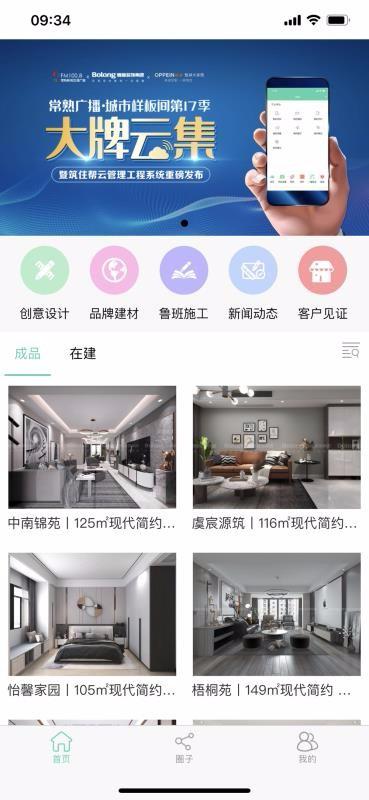 筑住帮app下载,筑住帮手机版