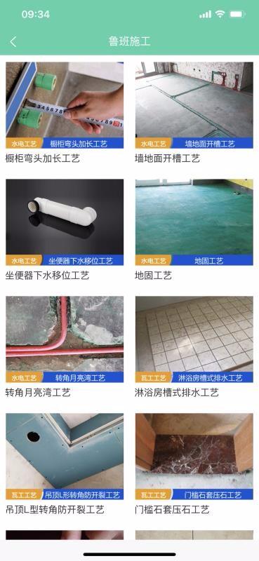 筑住帮app下载,筑住帮手机版