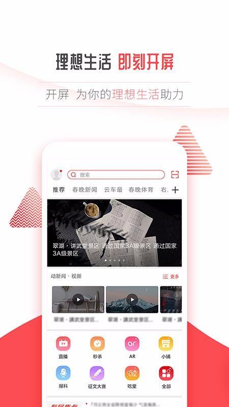 开屏新闻app下载,开屏新闻手机版