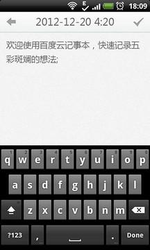 百度云记事本手机版下载
