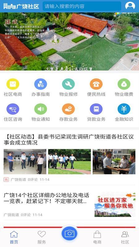 广饶智慧社区app下载,广饶智慧社区手机版