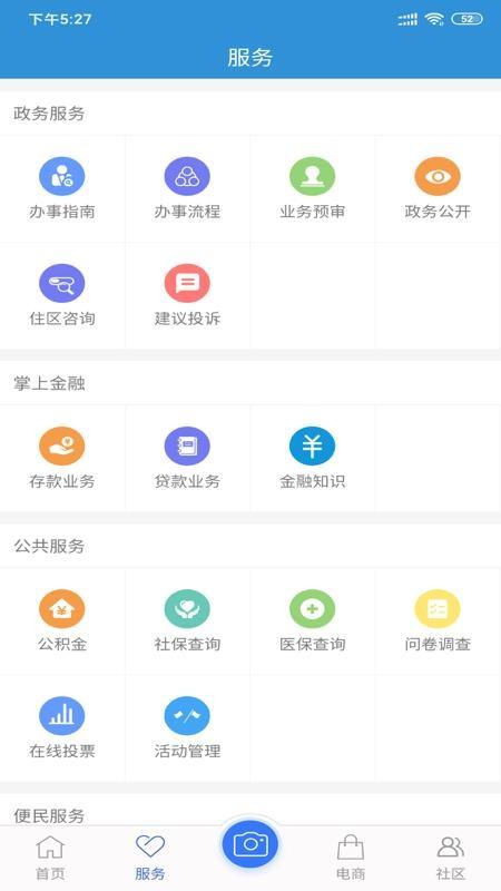 广饶智慧社区app下载,广饶智慧社区手机版