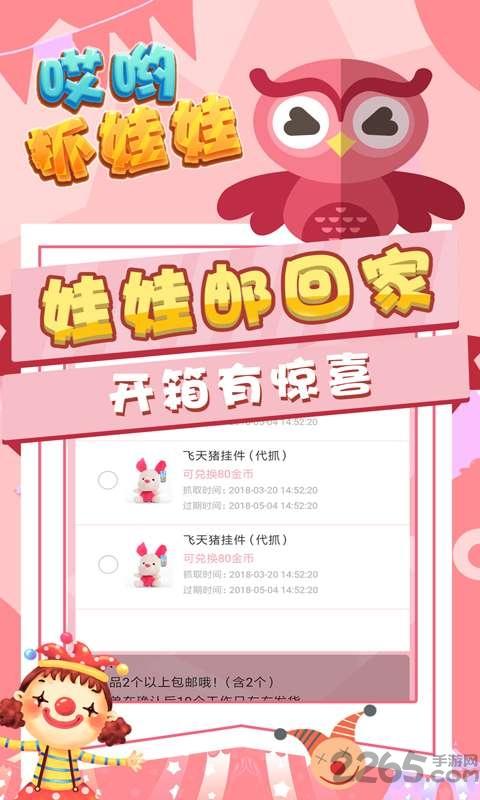 哎哟抓娃娃手机版下载,哎哟抓娃娃,抓娃娃app