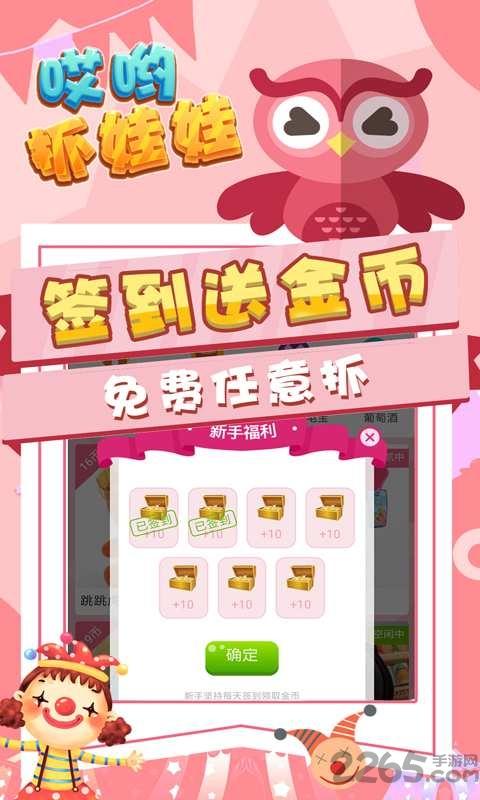 哎哟抓娃娃手机版下载,哎哟抓娃娃,抓娃娃app