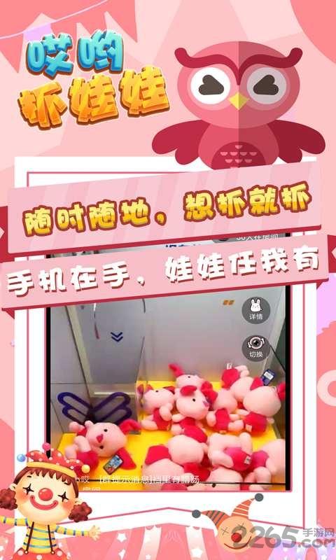 哎哟抓娃娃手机版下载,哎哟抓娃娃,抓娃娃app