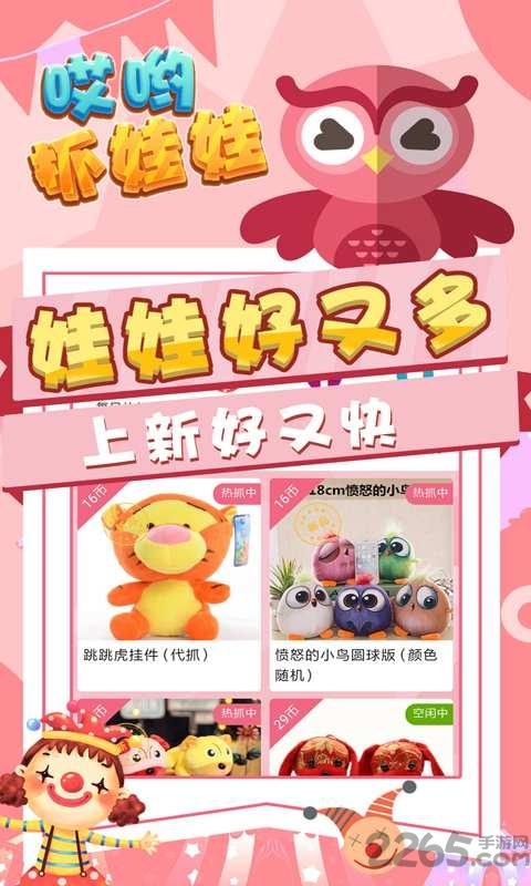 哎哟抓娃娃手机版下载,哎哟抓娃娃,抓娃娃app