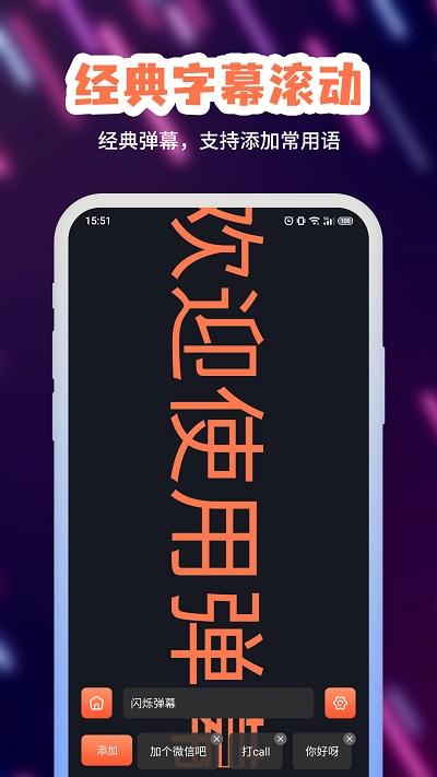 手持LED弹幕神器app下载,手持led弹幕,弹幕app,ledapp