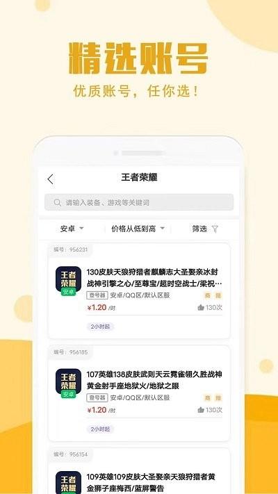 易玩租号app官方版下载,易玩租号,租号app,游戏账号app