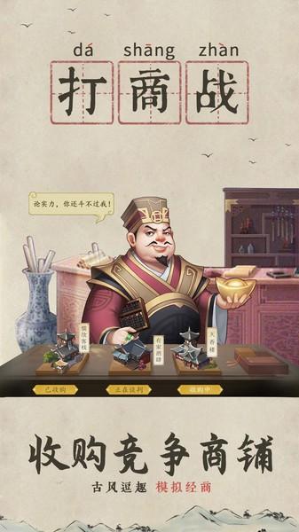 我是大东家小米版下载,我是大东家,商战游戏,养成游戏