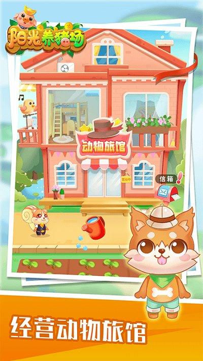 阳光养猪场升级版本下载,经营游戏,理财游戏,阳光养猪场