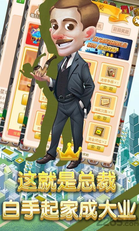 商业传说游戏下载,商业传说,经营游戏,商战游戏