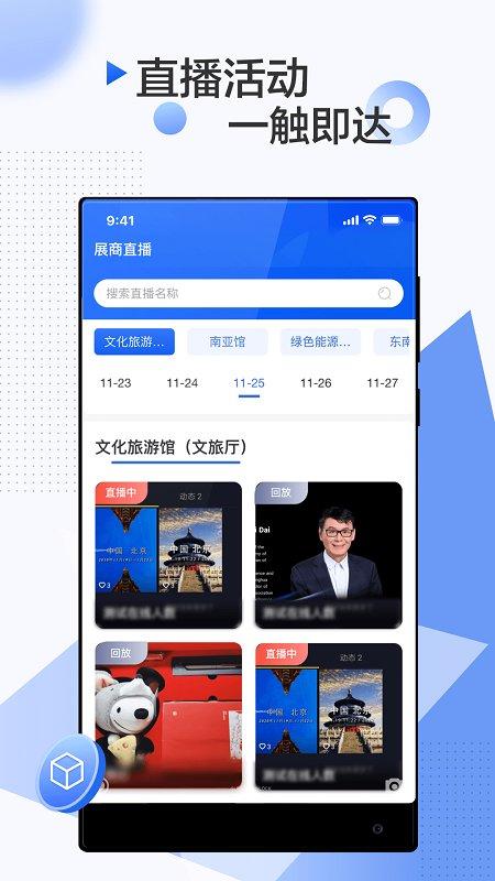 南博会手机客户端下载,南博会,外贸app,商务app