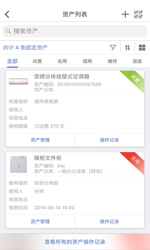 玛雅固定资产软件下载,玛雅固定资产,资产app,管理app