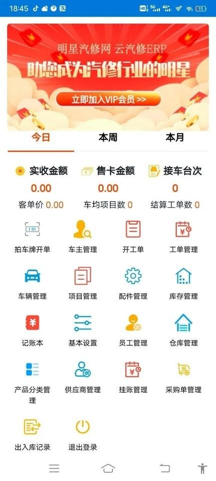 明星汽修网app下载,明星汽修网,汽修app,ERPapp