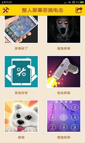 恶搞学院游戏下载,恶作剧app,娱乐app,恶搞学院