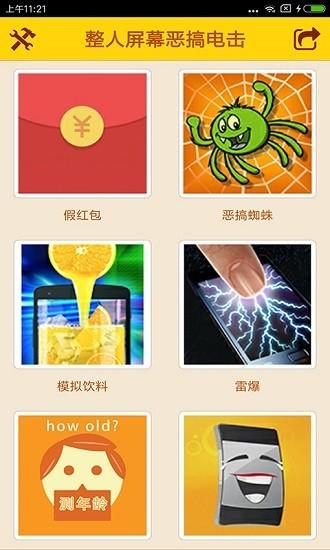 恶搞学院游戏下载,恶作剧app,娱乐app,恶搞学院