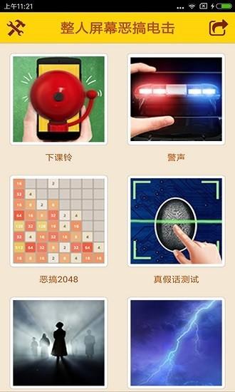 恶搞学院游戏下载,恶作剧app,娱乐app,恶搞学院