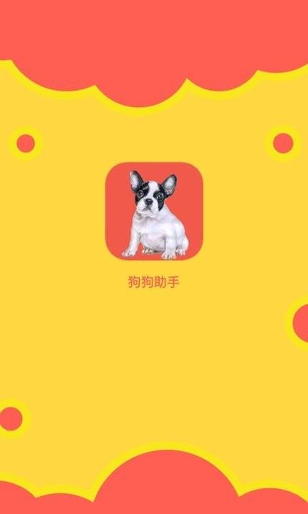 狗狗助手翻译神器软件下载,狗狗助手,狗语app