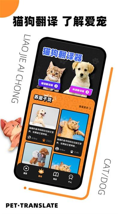 猫语狗语翻译官官方版下载,猫语狗语翻译官,宠物app,翻译app