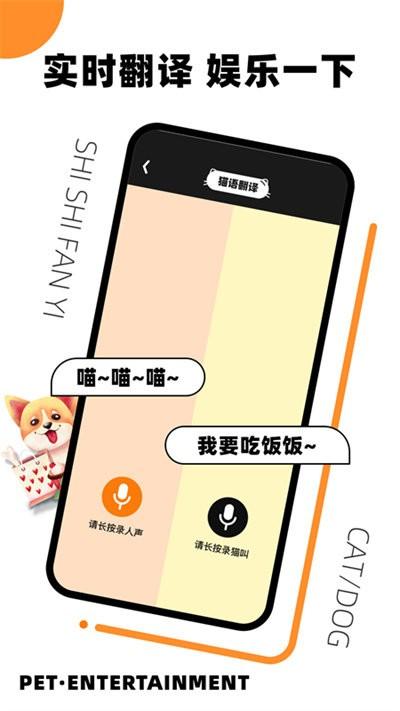 猫语狗语翻译官官方版下载,猫语狗语翻译官,宠物app,翻译app