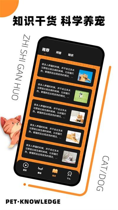 猫语狗语翻译官官方版下载,猫语狗语翻译官,宠物app,翻译app