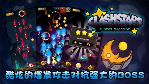 流星大冲撞手游(暂未上线),流星大冲撞,射击游戏,飞行手游